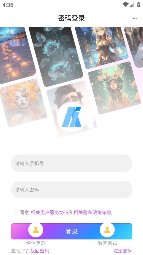 玩转AI安卓版图2