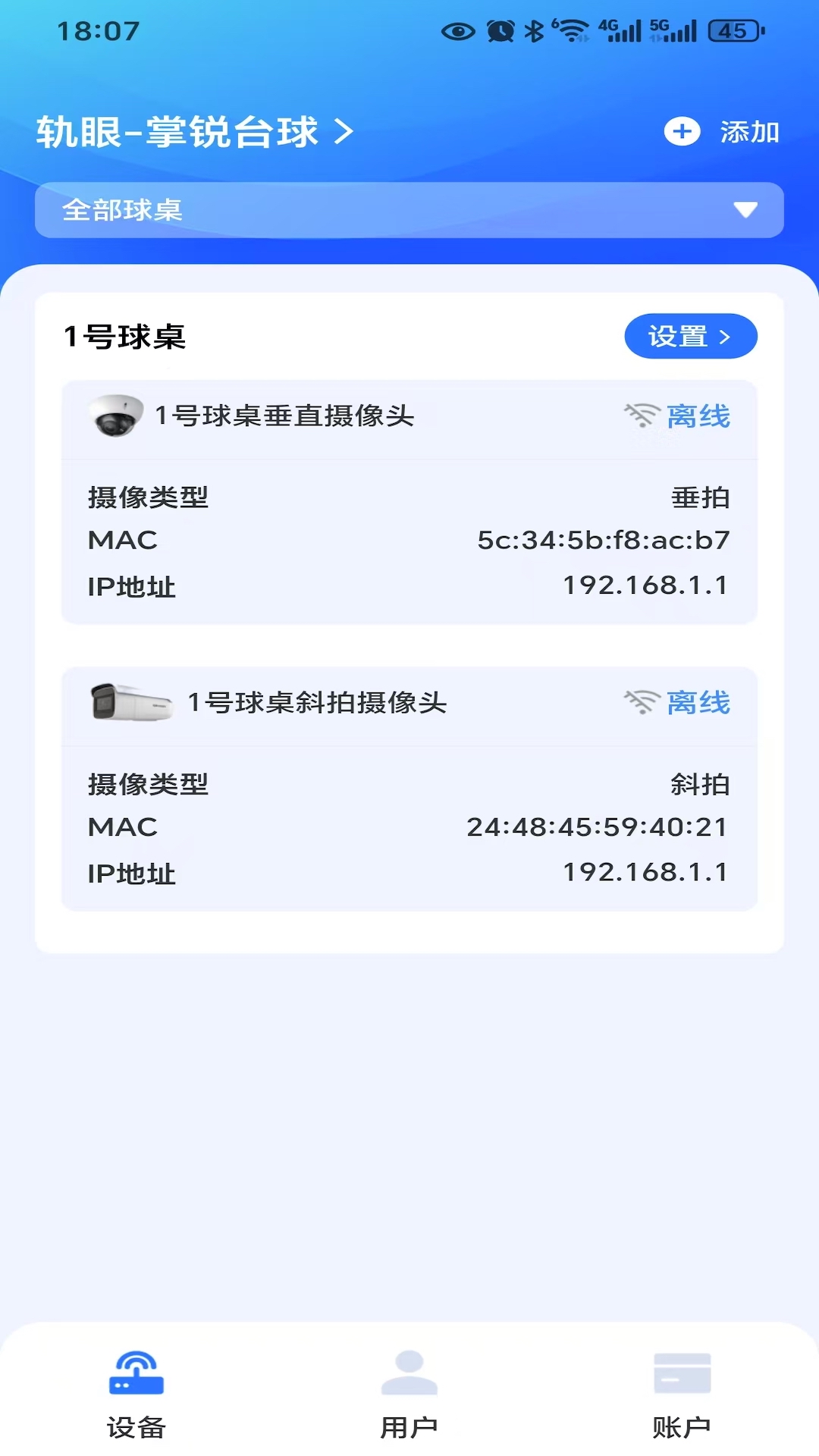 轨眼商户管理app图1