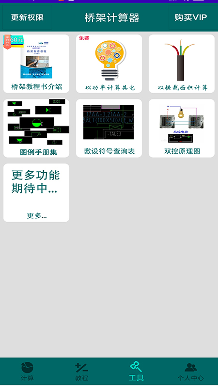 桥架计算器手机版