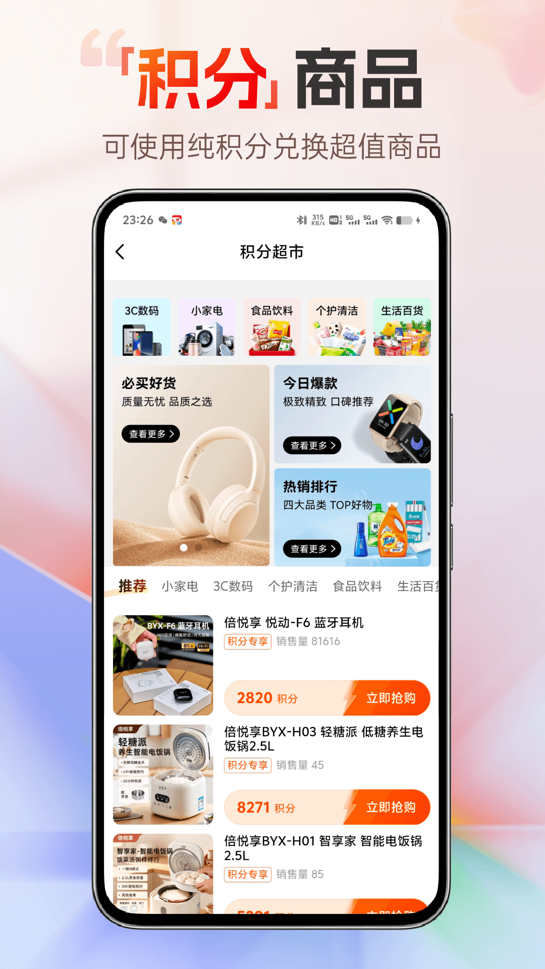 淘乐融app图3
