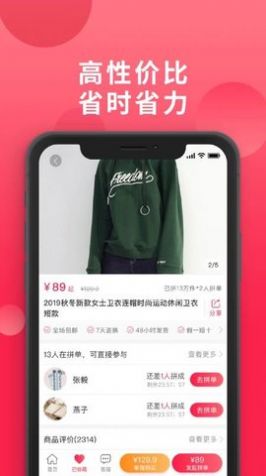 爱拼团手机版