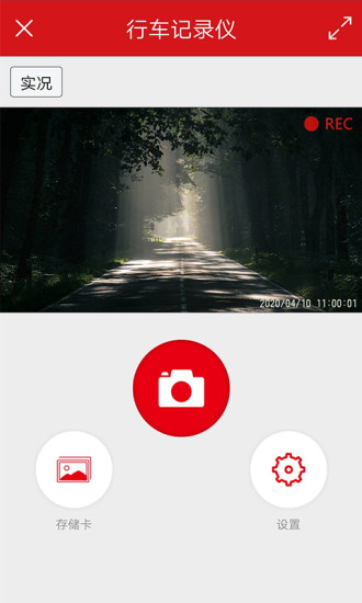 红旗HS5行车记录仪app图1