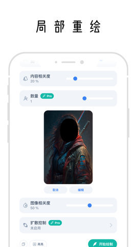幻火AI绘画app图3