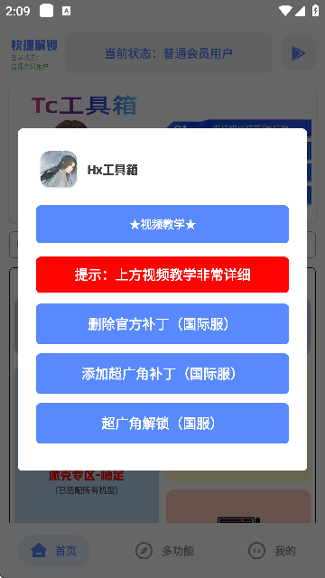 Hx工具箱app图2