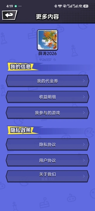多玩点app图2