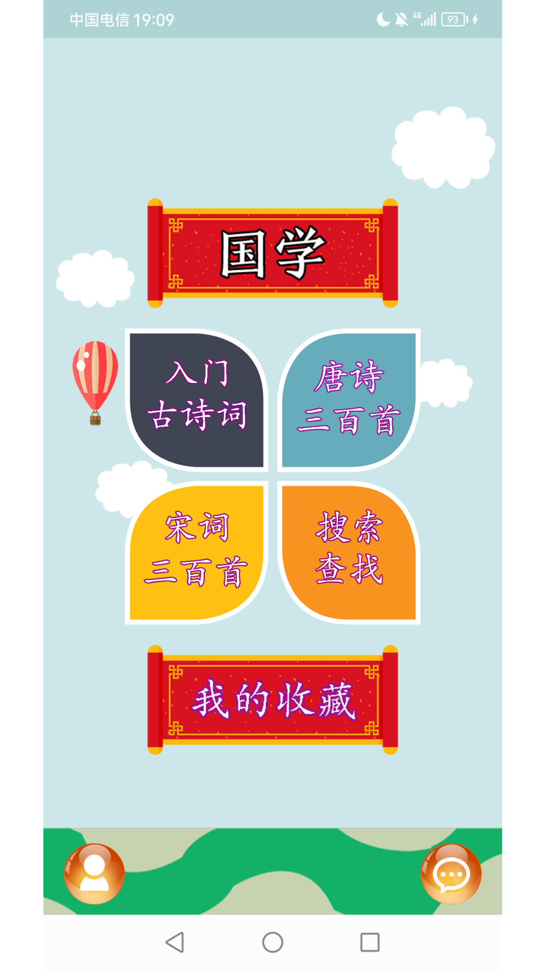 古诗词app图3
