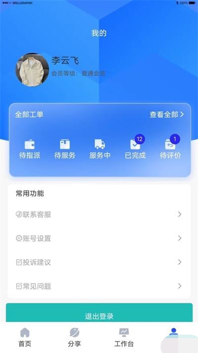 鲸云小匠app图2