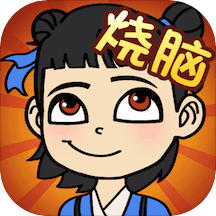 烧脑乐园游戏图标
