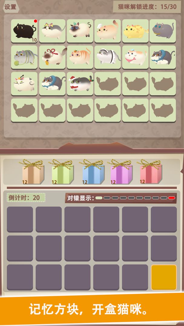 一起找喵喵游戏图2