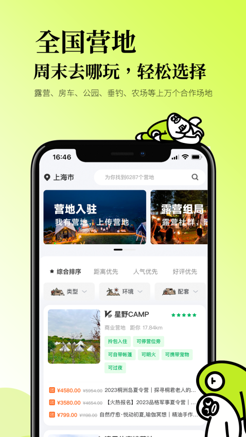 星野CAMP软件图1