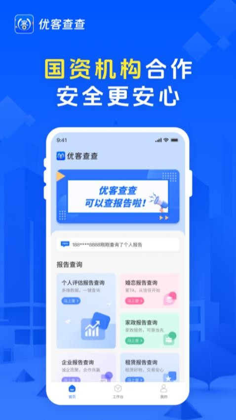 优客查查app图1
