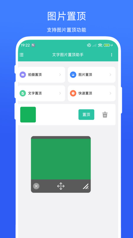 文字图片置顶助手app图2