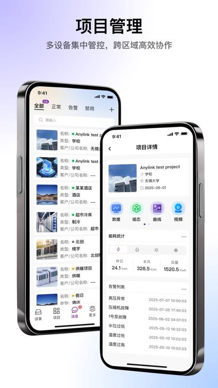天加智慧物联app图3