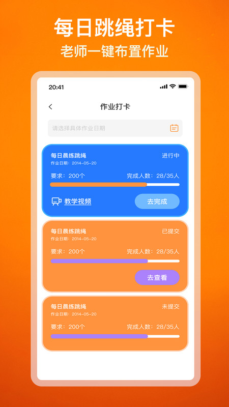 U趣跳绳app图3