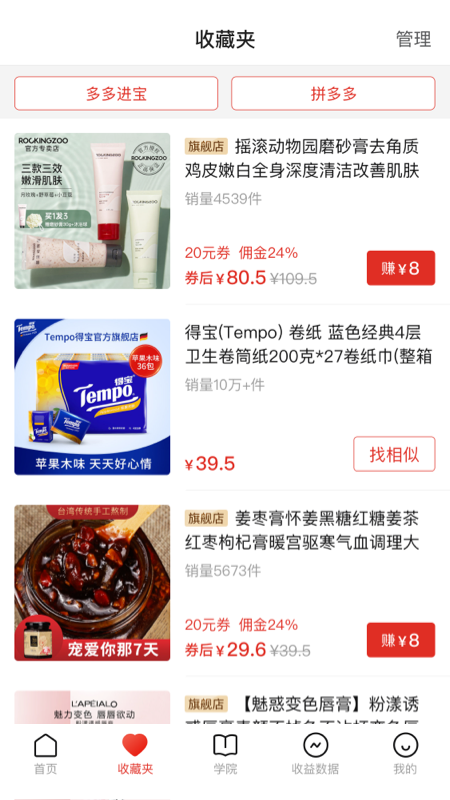 多多进宝手机版图1