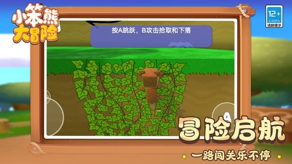 小笨熊大冒险游戏图3