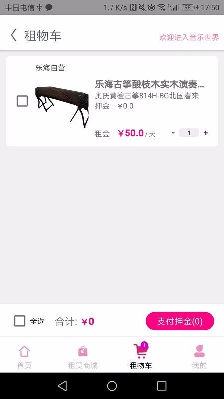 中乐驿岸app图2