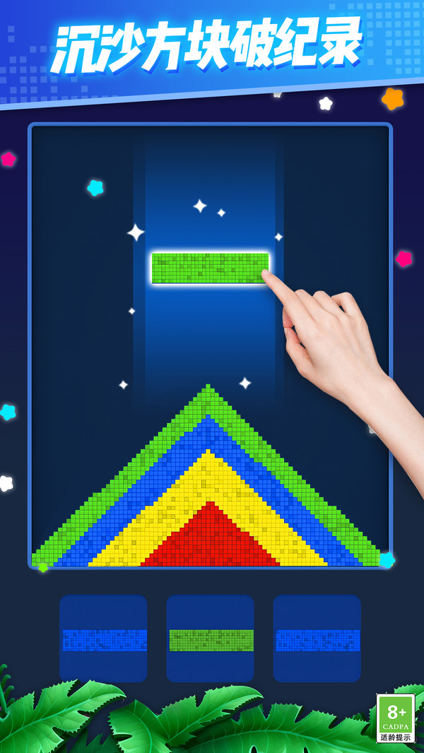 解压流沙方块游戏图1