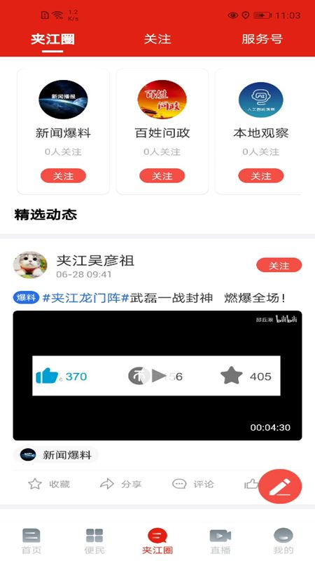 夹江发布官网版