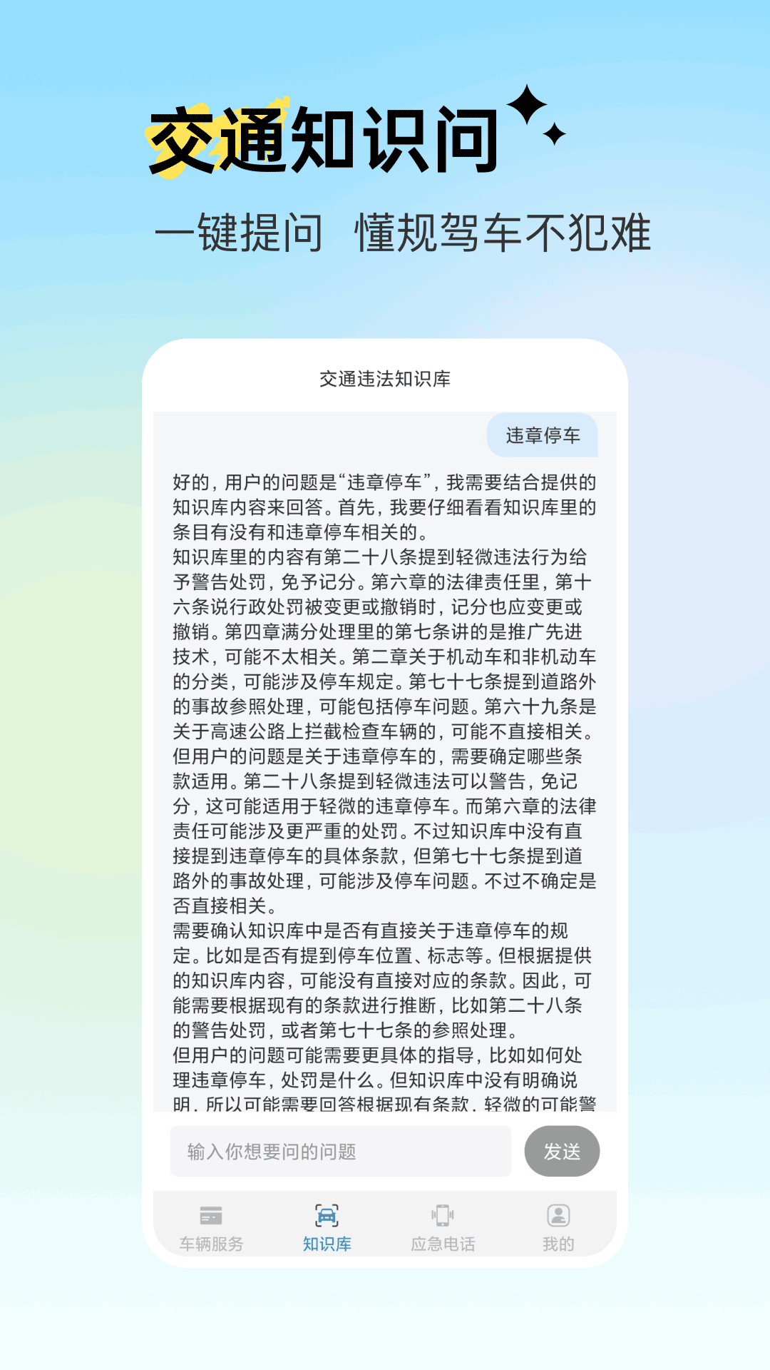 123违章app图3