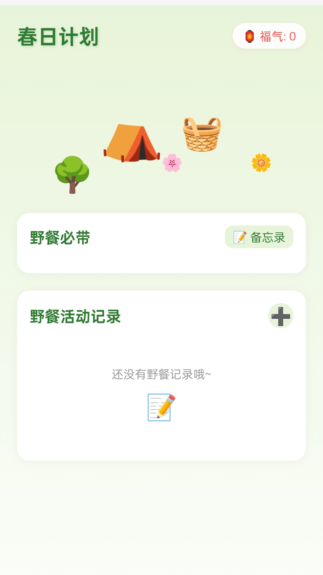 春日走路宝app