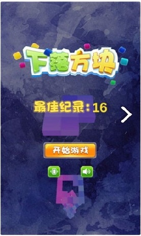 下落方块游戏图3