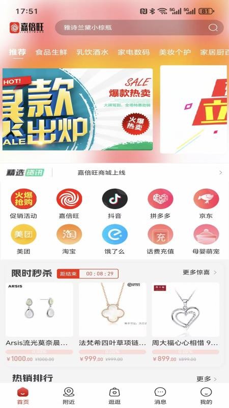 嘉倍旺商城app