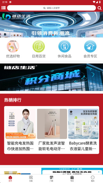 链店生活app