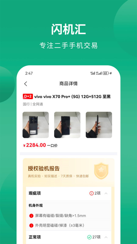 闪机汇app图3
