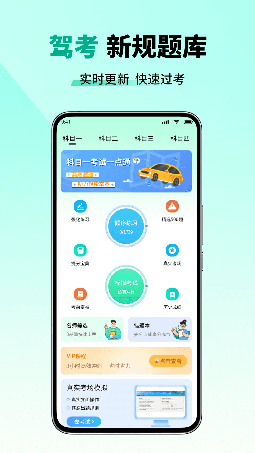 科目一考试一点通app图3