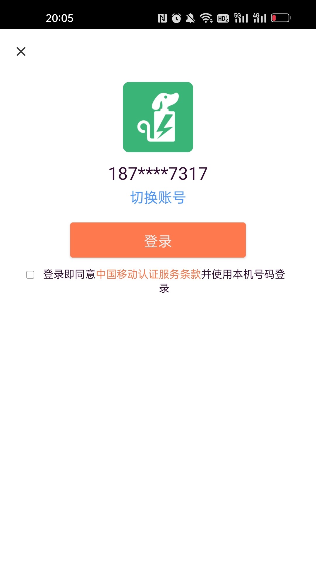 电池狗狗app图2