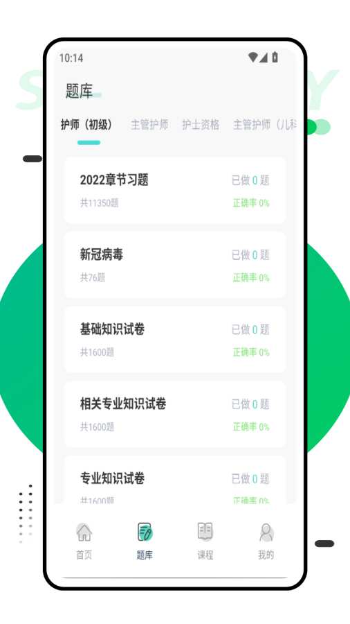 初级护师万题库app图2