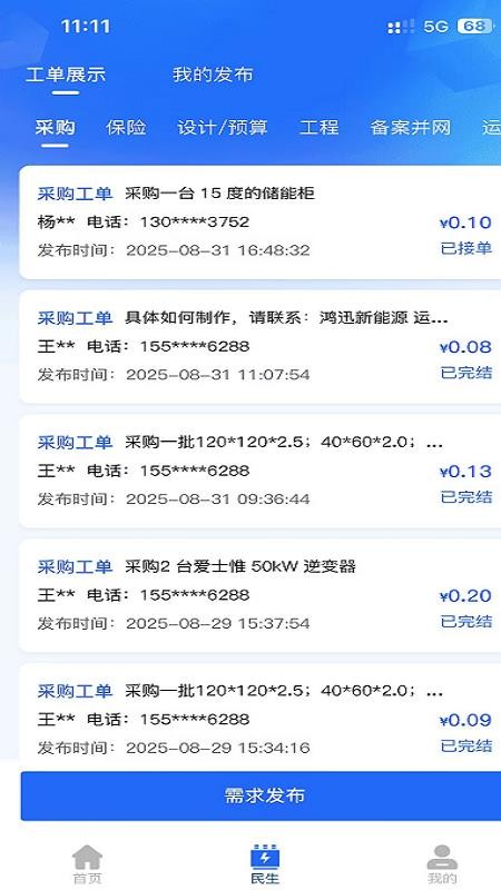 鸿讯新能源app图1