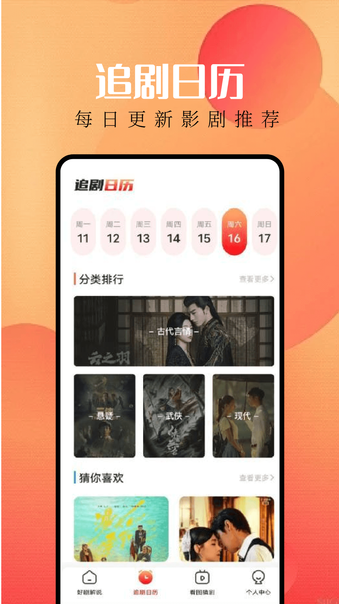 等鱼剧场app图1