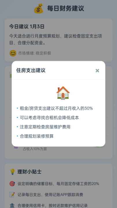 日日金财安卓版图1