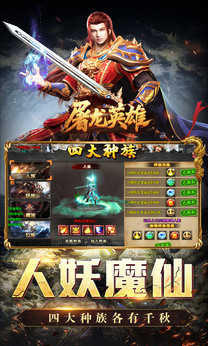 屠龙英雄八门神器版