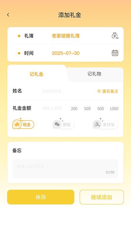 份子礼记app图2
