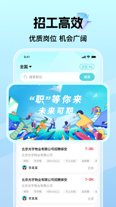附近工地招工app图4