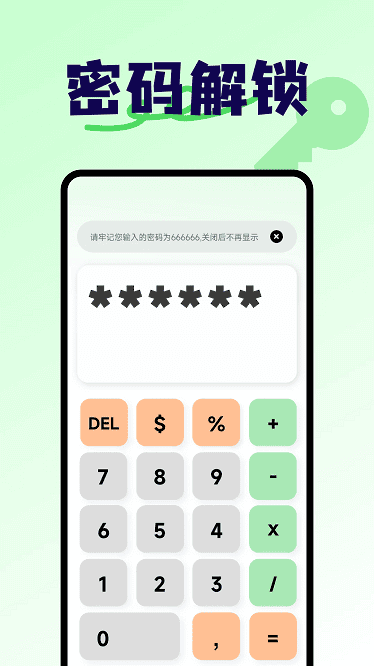 隐藏空间手机计算器app图2