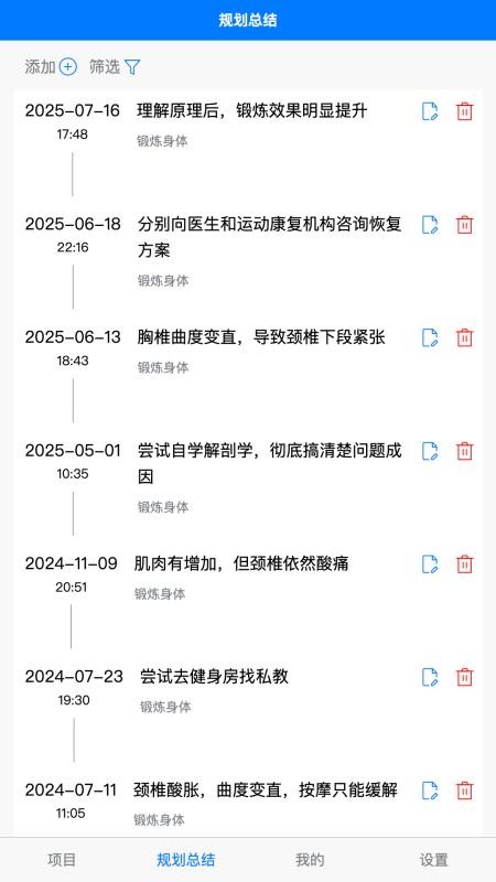 时间不说谎app