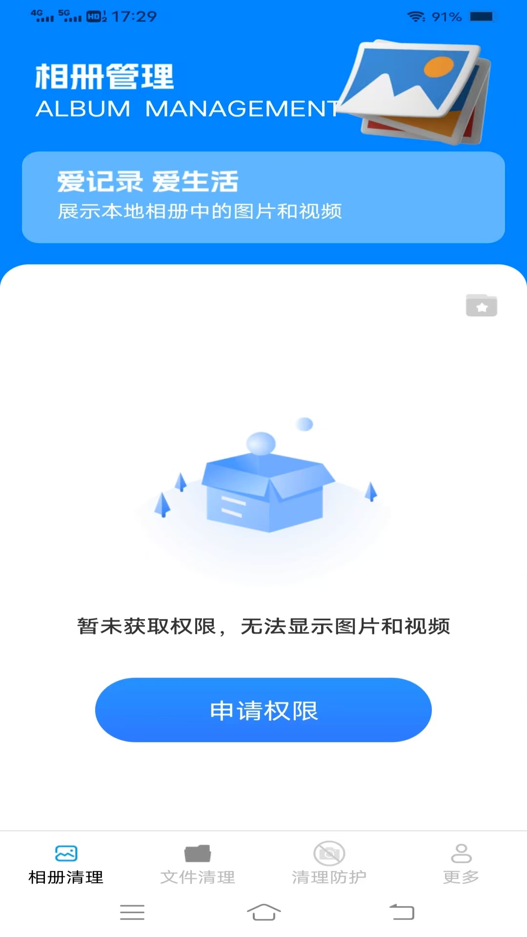 一键极速清理图3