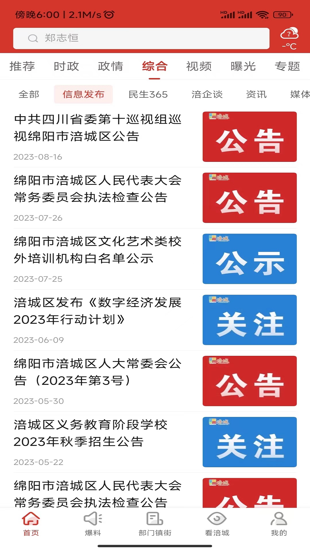 涪城手机台官网版图1