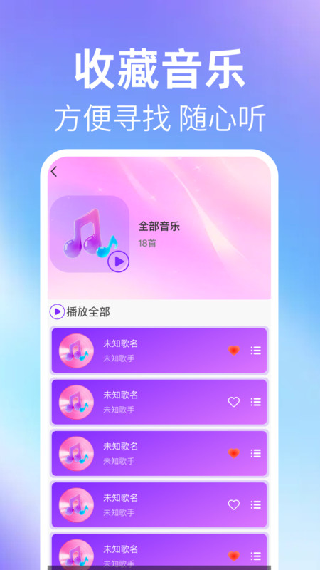 全民免费音乐畅听软件图2
