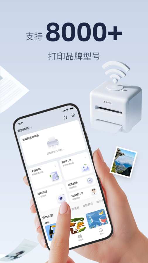 佳打印机app图1