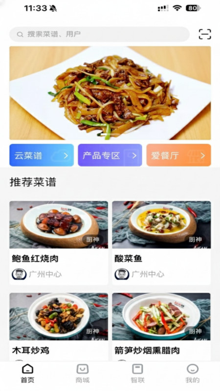 爱餐app