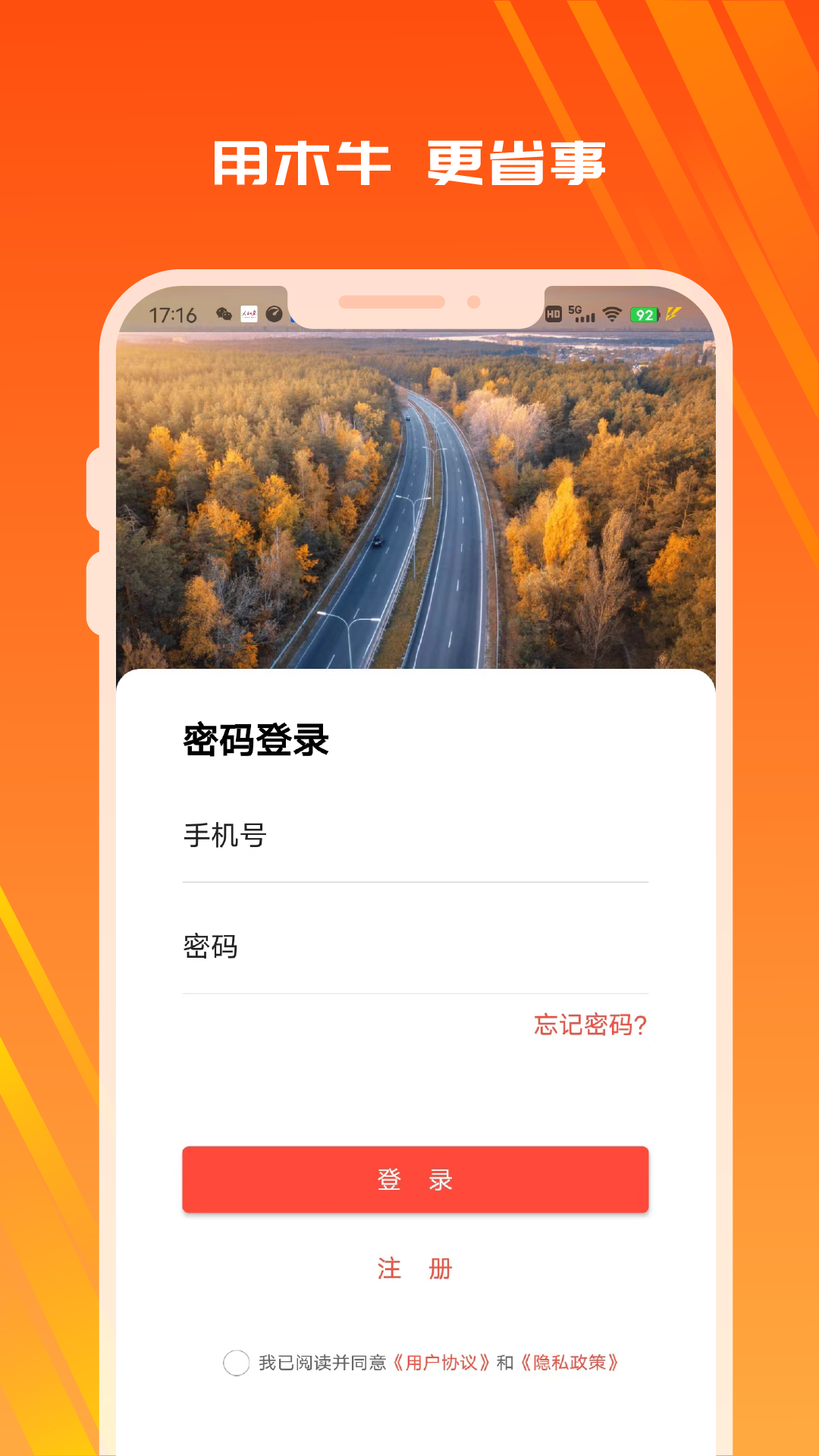 木牛物流-司机版app
