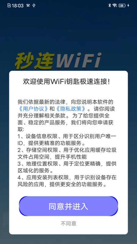 WiFi钥匙极速连接app图4
