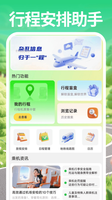 特价机票帮手app图3