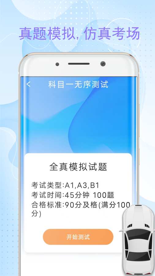 考车模拟app图3