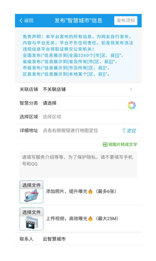 同城信息发布软件图3